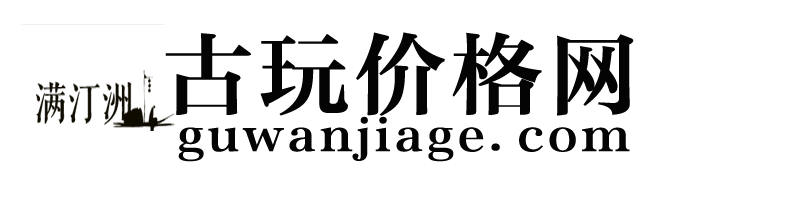 古玩价格网