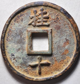 洪武通宝桂十成交价格- 古玩价格网